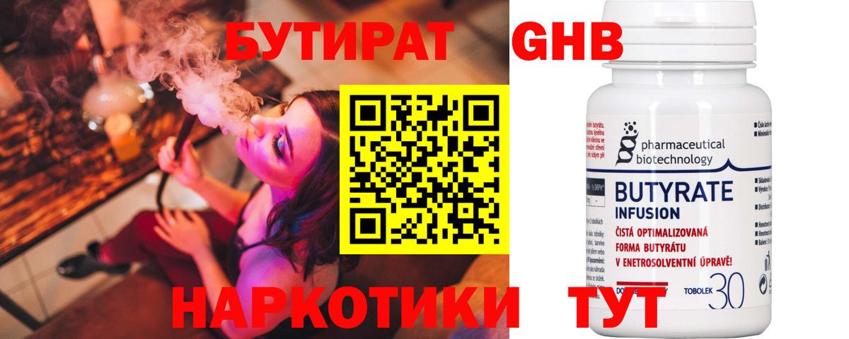 Бутират 1.4BDO Хасавюрт
