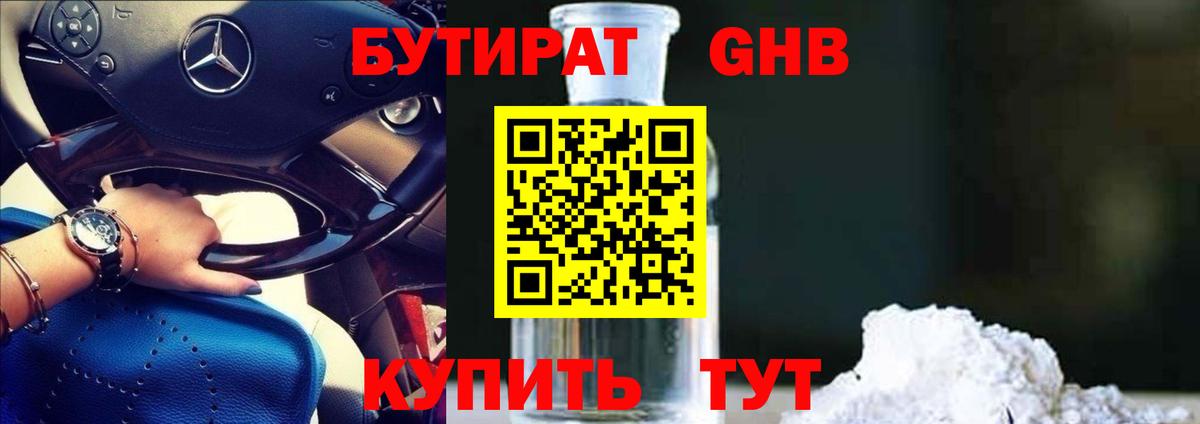 Хасавюрт  Бутират 99%  Вход с VPN 