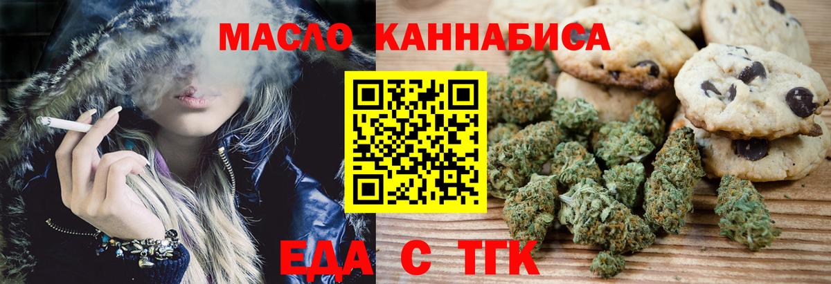 Еда ТГК конопля  Вход с VPN  Хасавюрт 