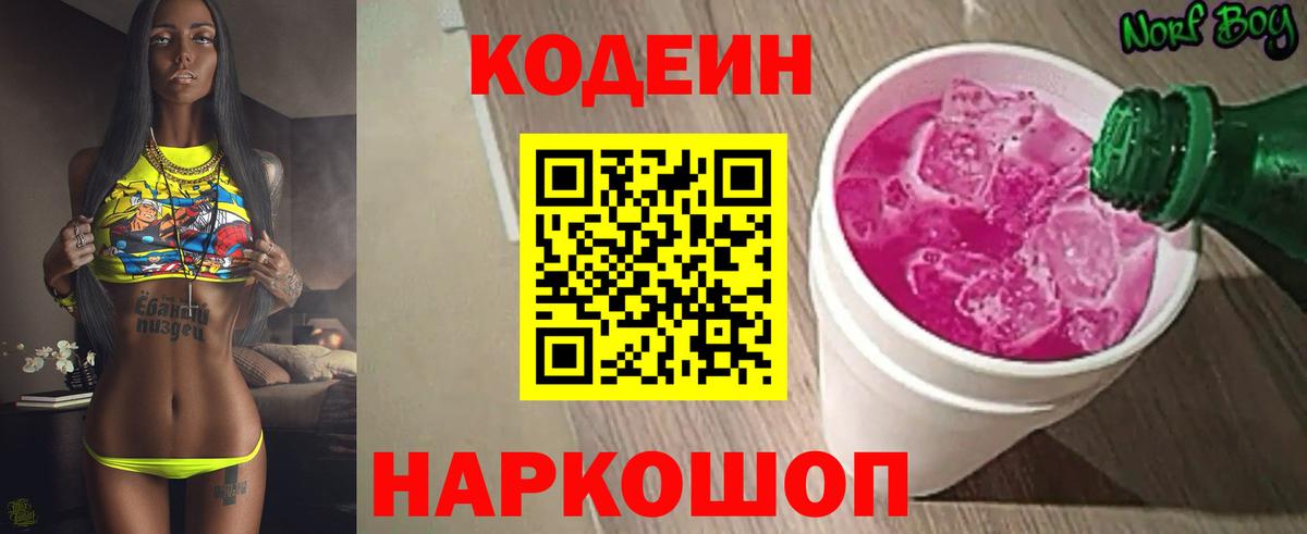 Кодеиновый сироп Lean Purple Drank  Codein Purple Drank  Вход с VPN  Хасавюрт 