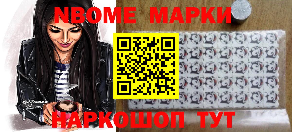 Марки NBOMe 1,8мг Хасавюрт